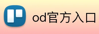 od官方入口 logo